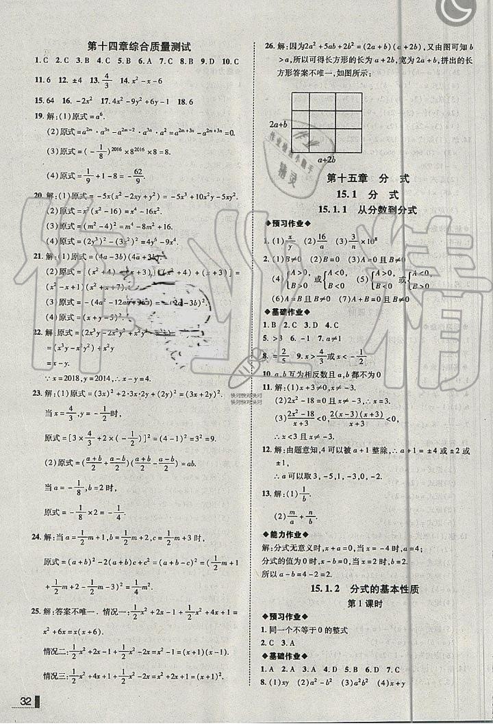 2019年辽宁作业分层培优学案八年级数学上册人教版 第32页