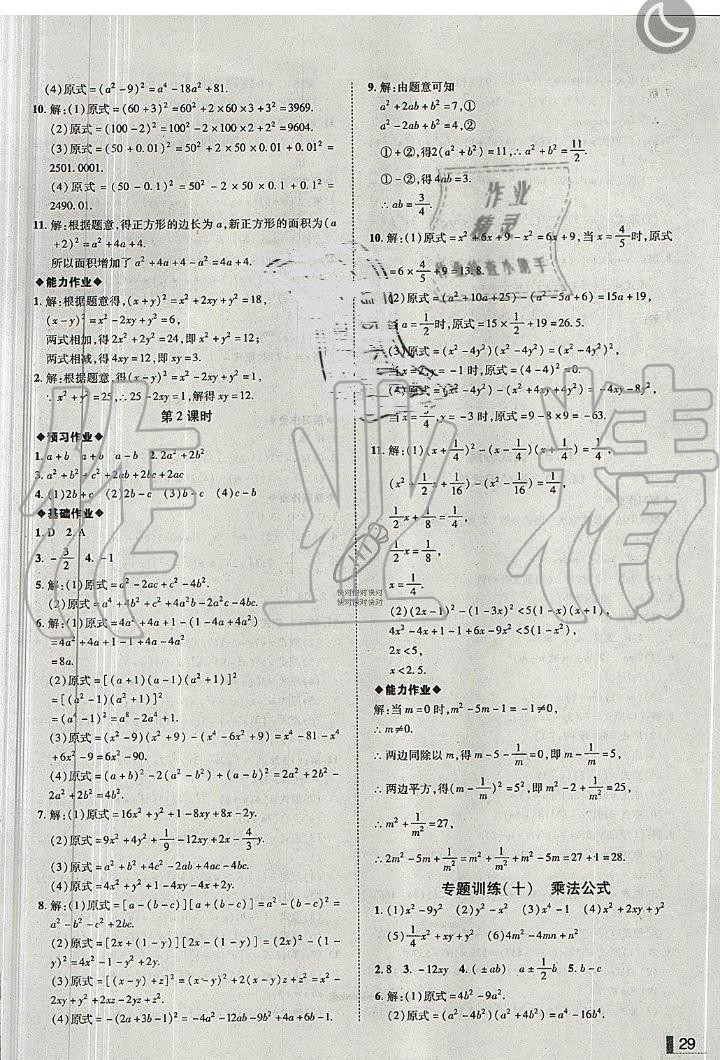 2019年遼寧作業(yè)分層培優(yōu)學(xué)案八年級數(shù)學(xué)上冊人教版 第29頁