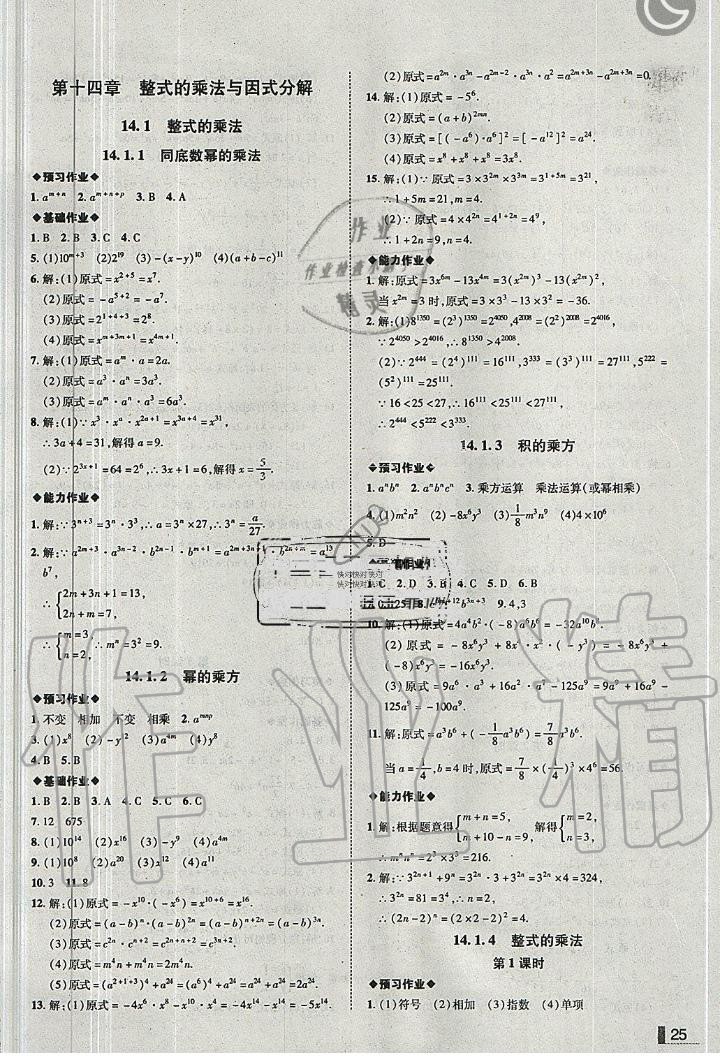 2019年遼寧作業(yè)分層培優(yōu)學(xué)案八年級數(shù)學(xué)上冊人教版 第25頁