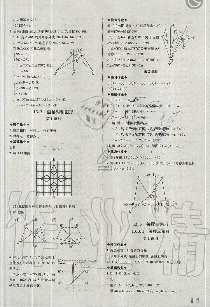 2019年辽宁作业分层培优学案八年级数学上册人教版 第15页