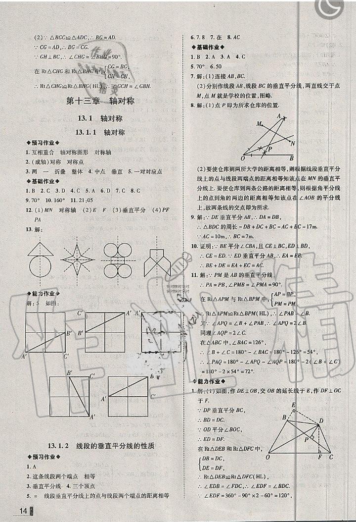 2019年遼寧作業(yè)分層培優(yōu)學(xué)案八年級(jí)數(shù)學(xué)上冊(cè)人教版 第14頁