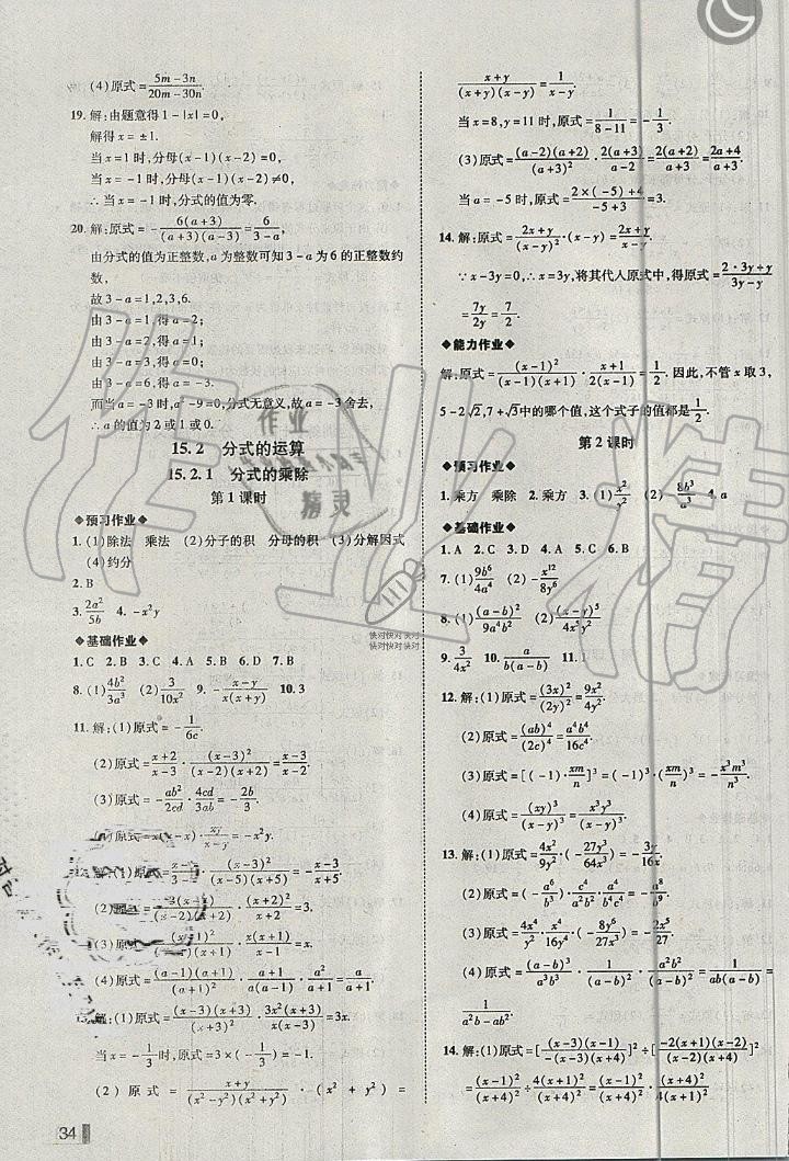 2019年辽宁作业分层培优学案八年级数学上册人教版 第34页