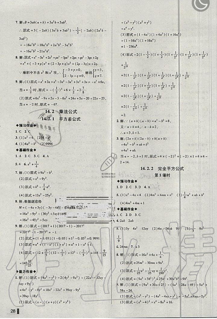 2019年辽宁作业分层培优学案八年级数学上册人教版 第28页