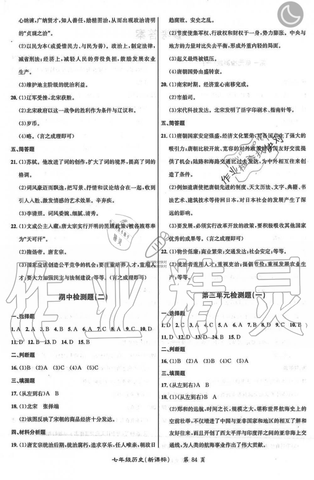 2019年百所名校精點(diǎn)試題七年級(jí)歷史下冊(cè)人教版 第4頁(yè)