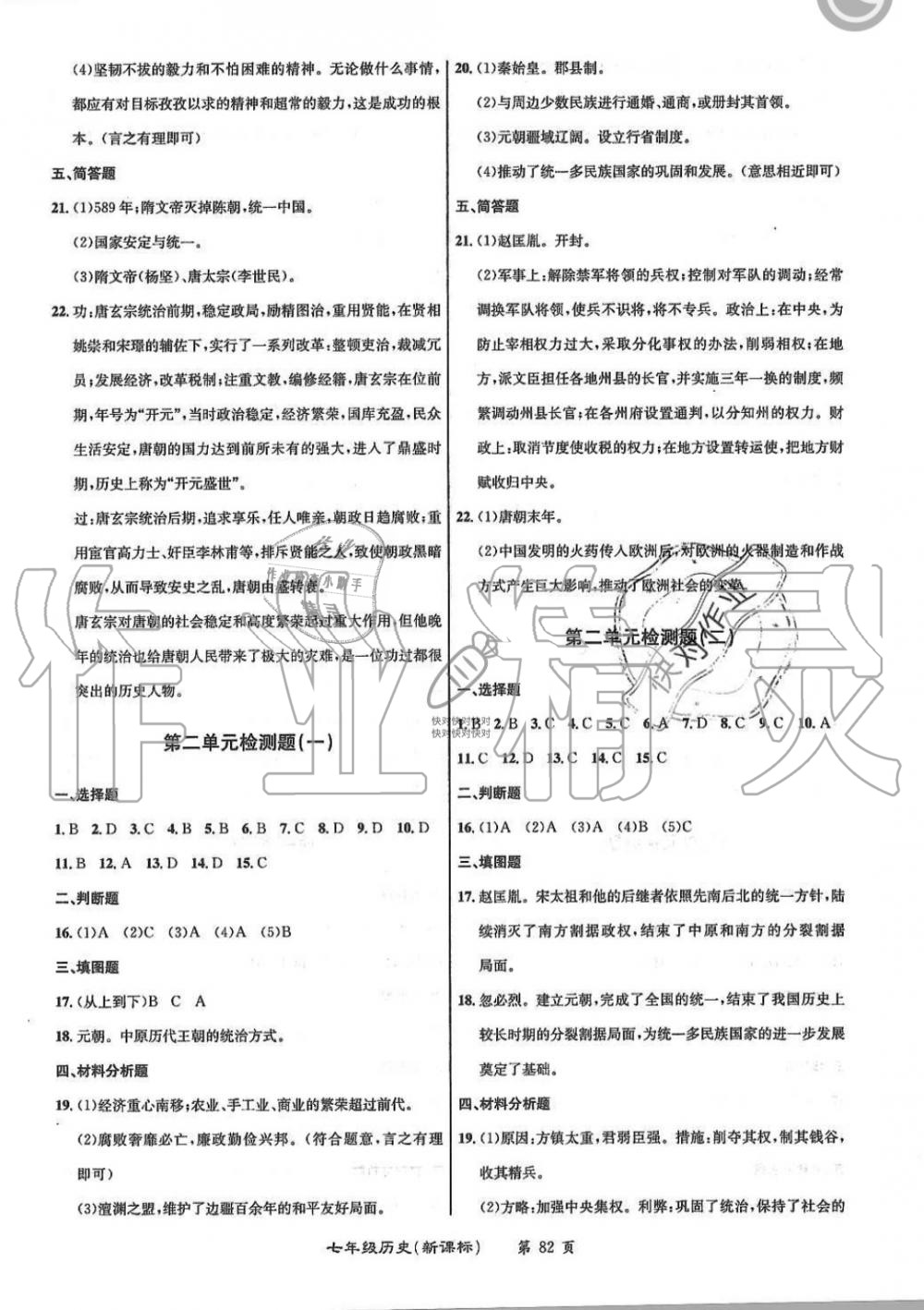 2019年百所名校精點(diǎn)試題七年級(jí)歷史下冊(cè)人教版 第2頁(yè)