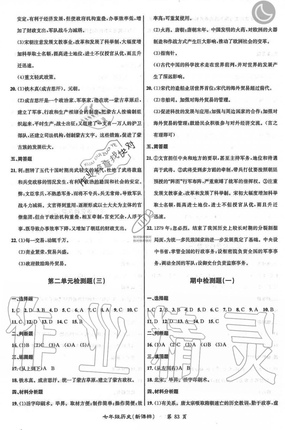 2019年百所名校精點(diǎn)試題七年級(jí)歷史下冊(cè)人教版 第3頁