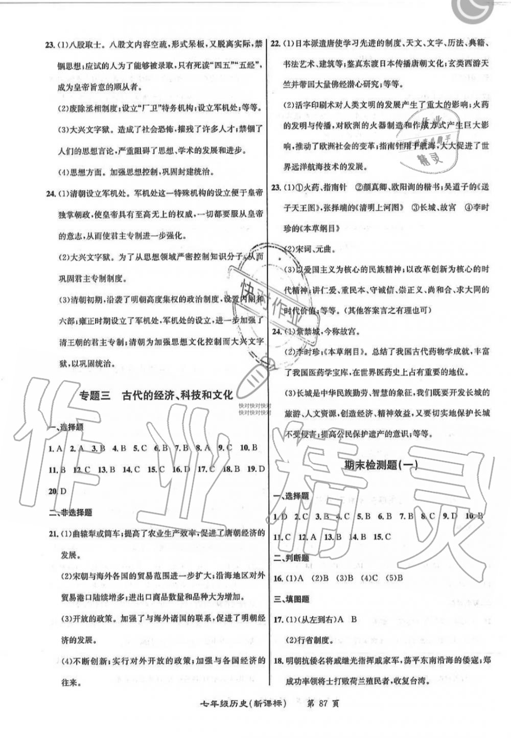 2019年百所名校精點試題七年級歷史下冊人教版 第7頁