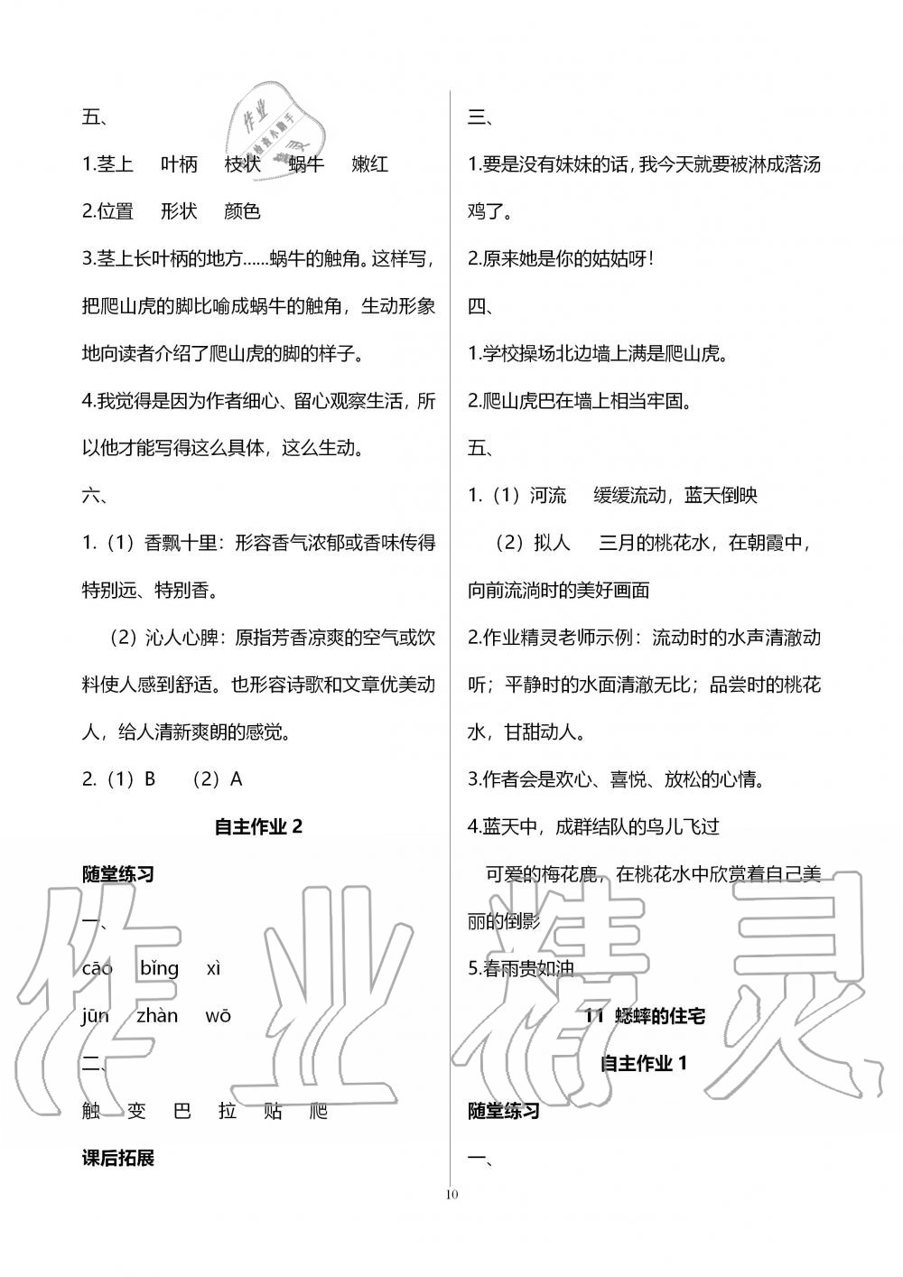 2019年創新課堂學與練四年級語文上冊人教版 第10頁