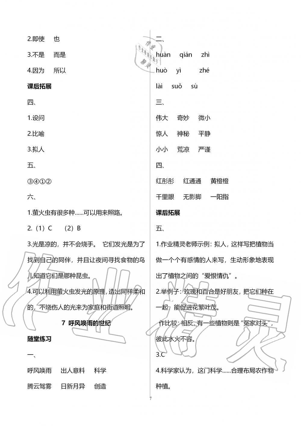 2019年創新課堂學與練四年級語文上冊人教版 第7頁