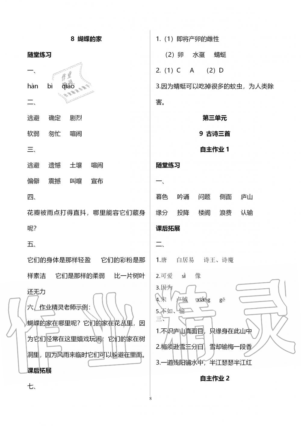 2019年創新課堂學與練四年級語文上冊人教版 第8頁