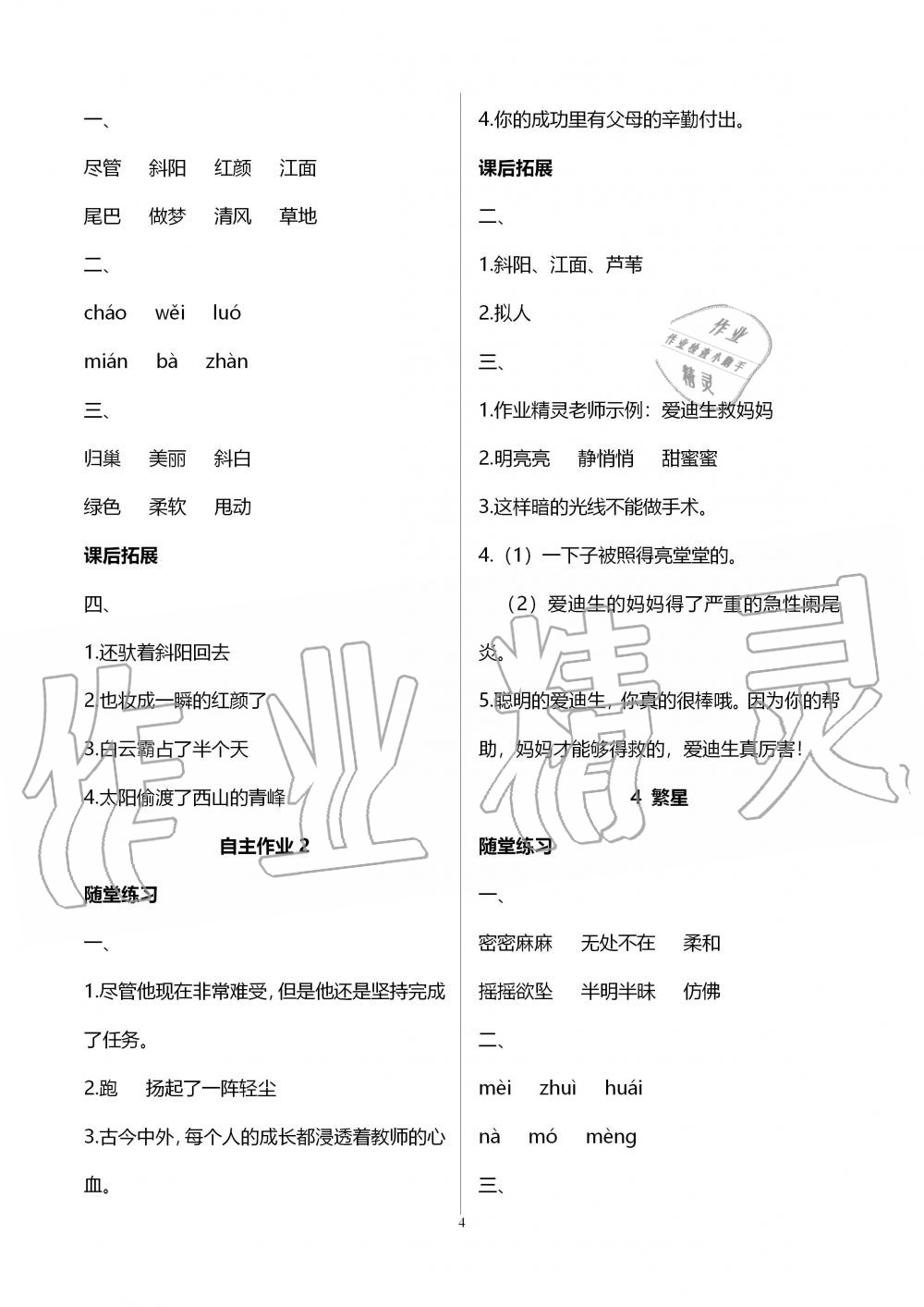 2019年創(chuàng)新課堂學(xué)與練四年級(jí)語(yǔ)文上冊(cè)人教版 第4頁(yè)