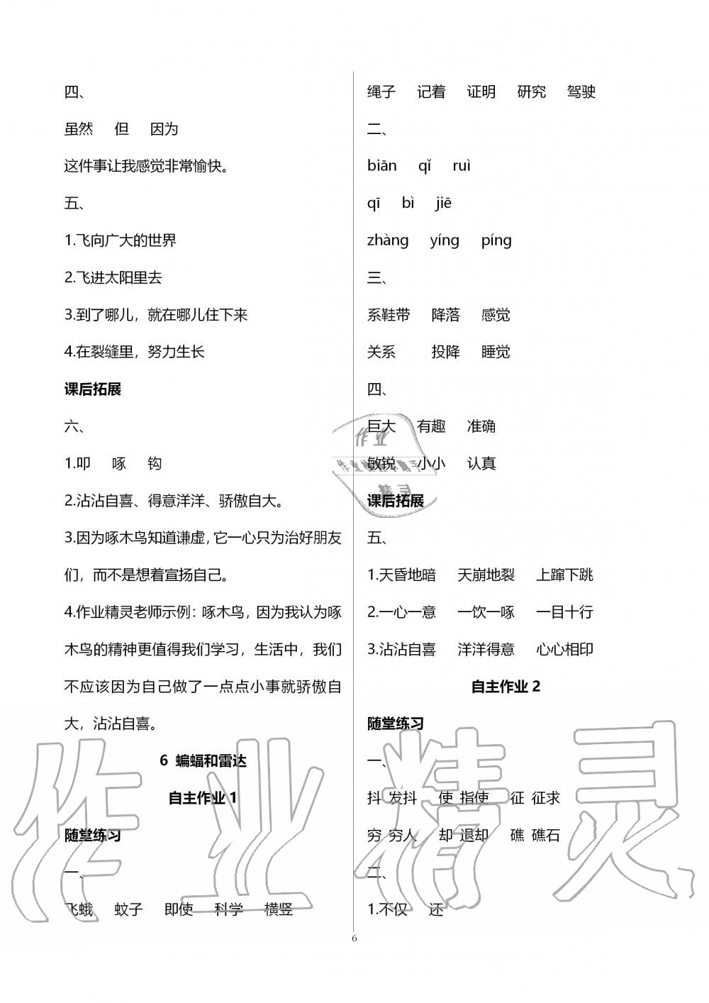 2019年創新課堂學與練四年級語文上冊人教版 第6頁