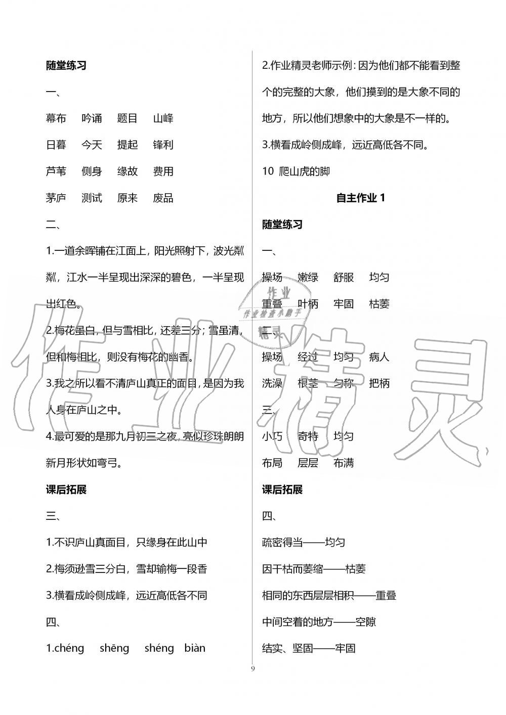 2019年創新課堂學與練四年級語文上冊人教版 第9頁