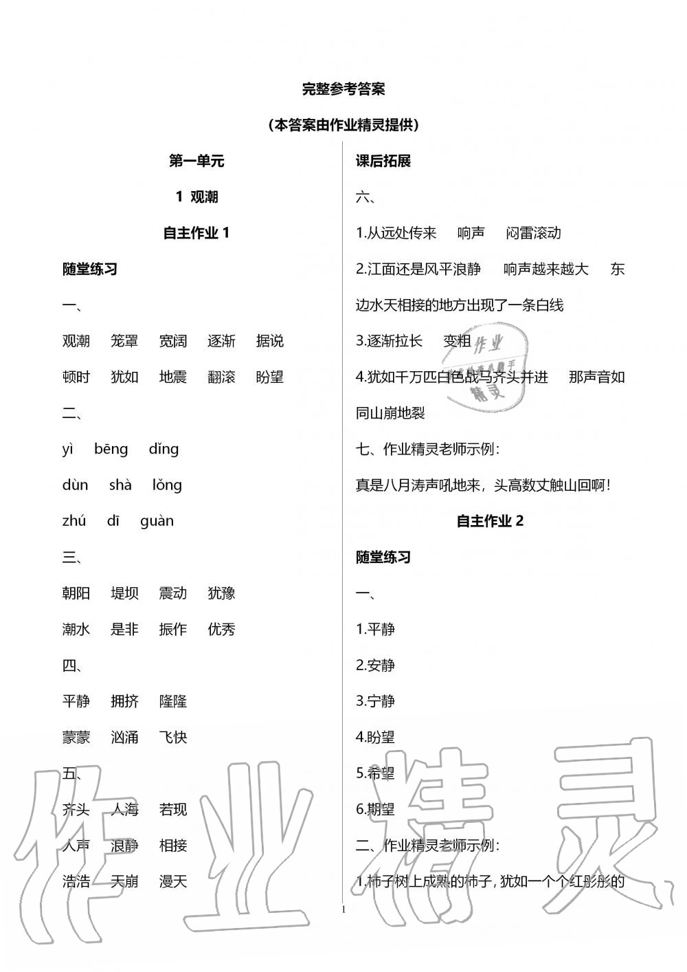 2019年創新課堂學與練四年級語文上冊人教版 第1頁