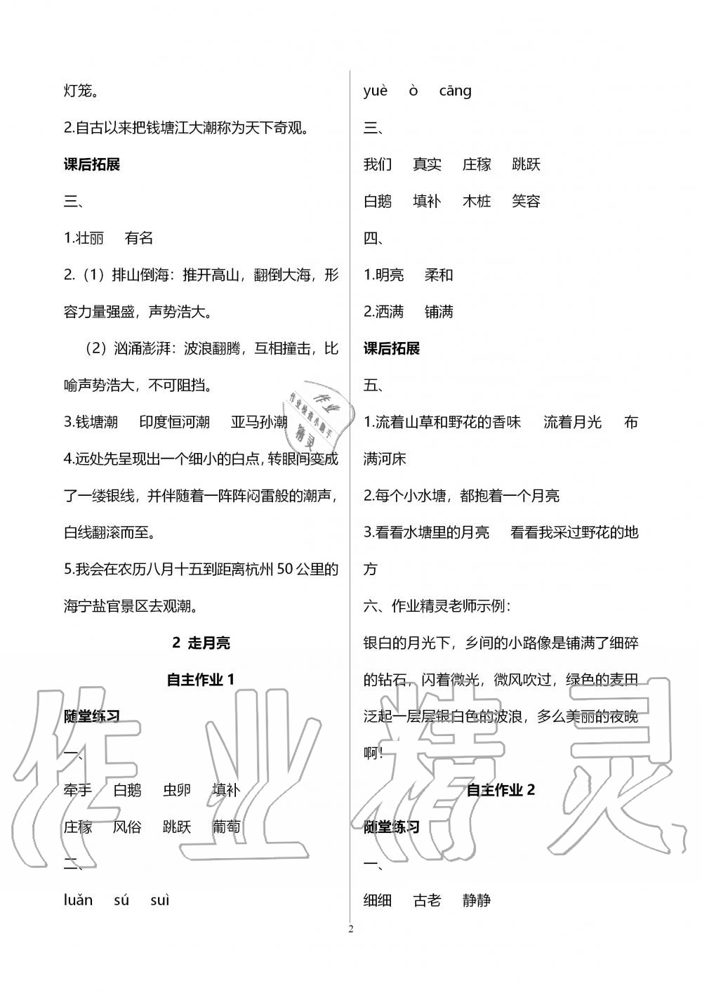 2019年創新課堂學與練四年級語文上冊人教版 第2頁