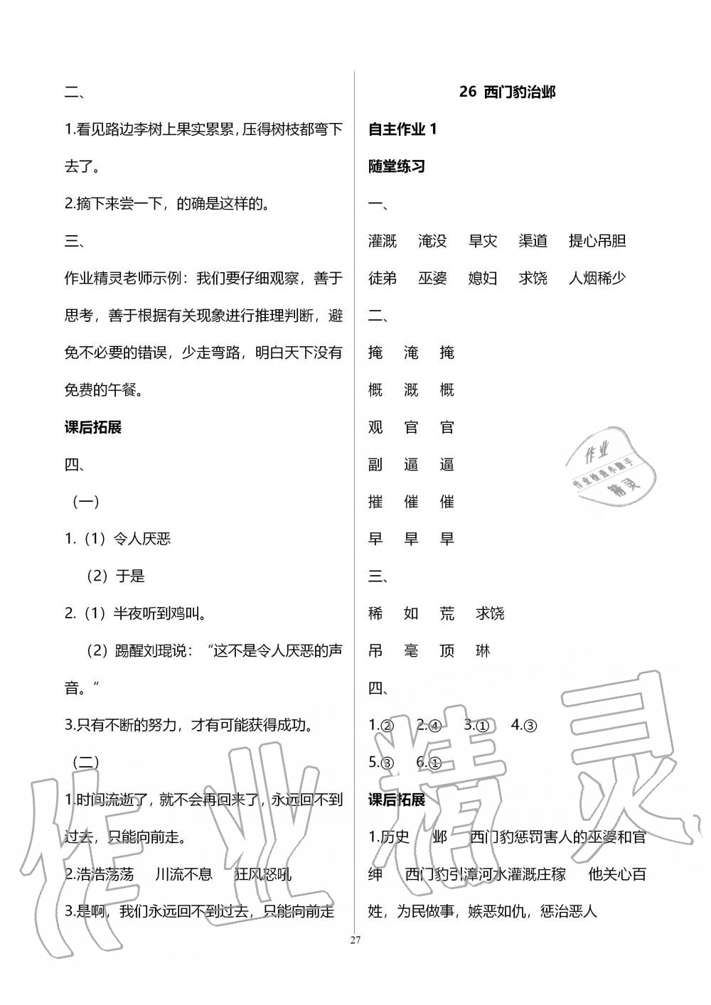 2019年創新課堂學與練四年級語文上冊人教版 第27頁