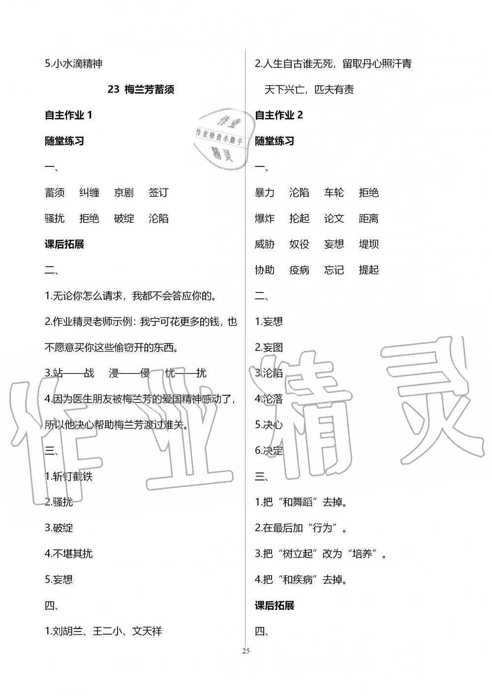 2019年創新課堂學與練四年級語文上冊人教版 第25頁
