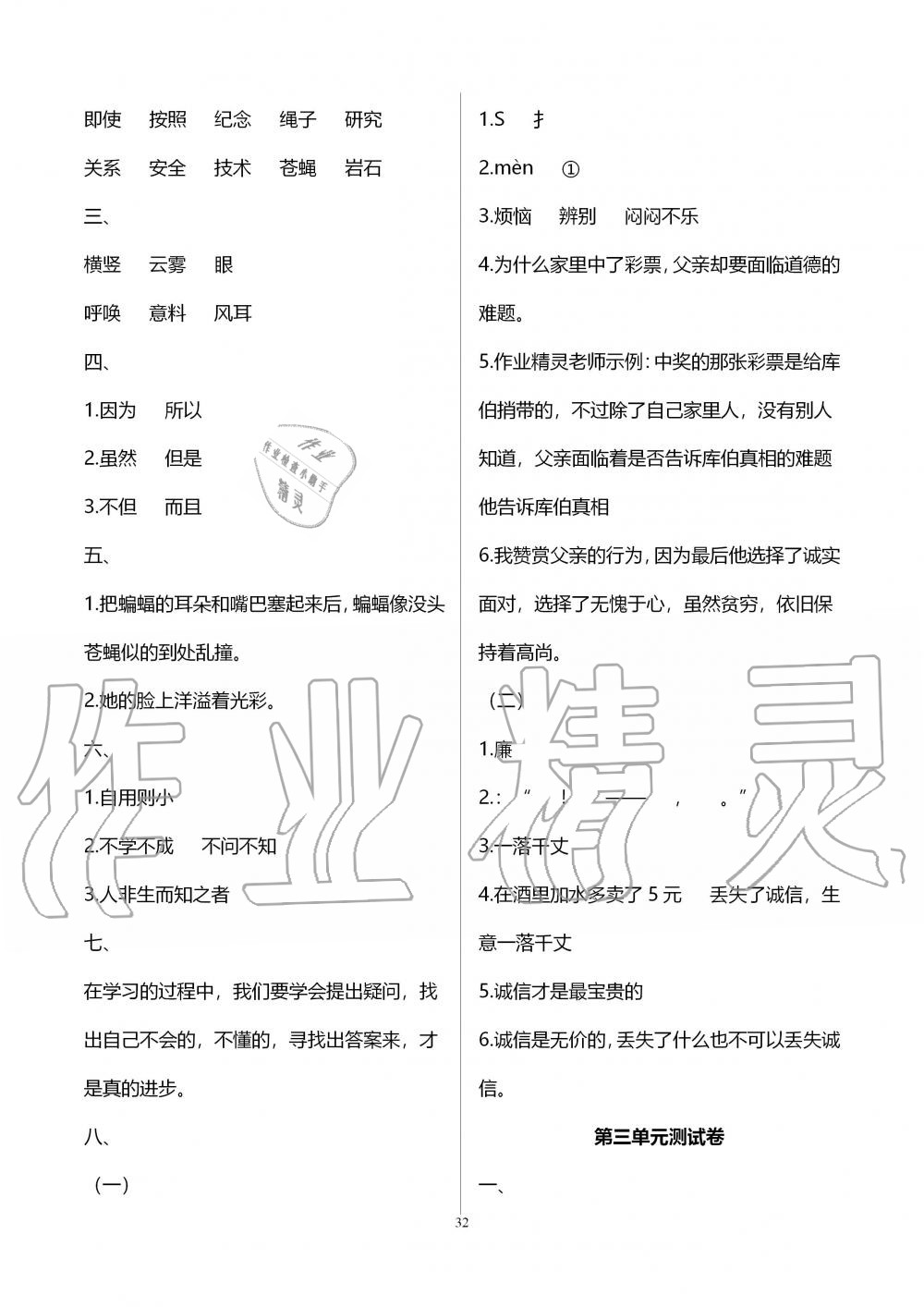 2019年創新課堂學與練四年級語文上冊人教版 第32頁