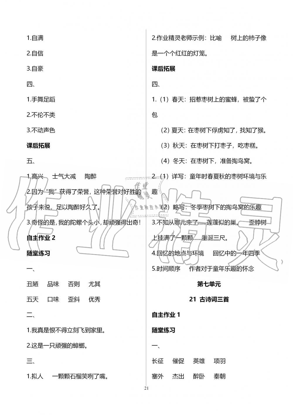 2019年創新課堂學與練四年級語文上冊人教版 第21頁