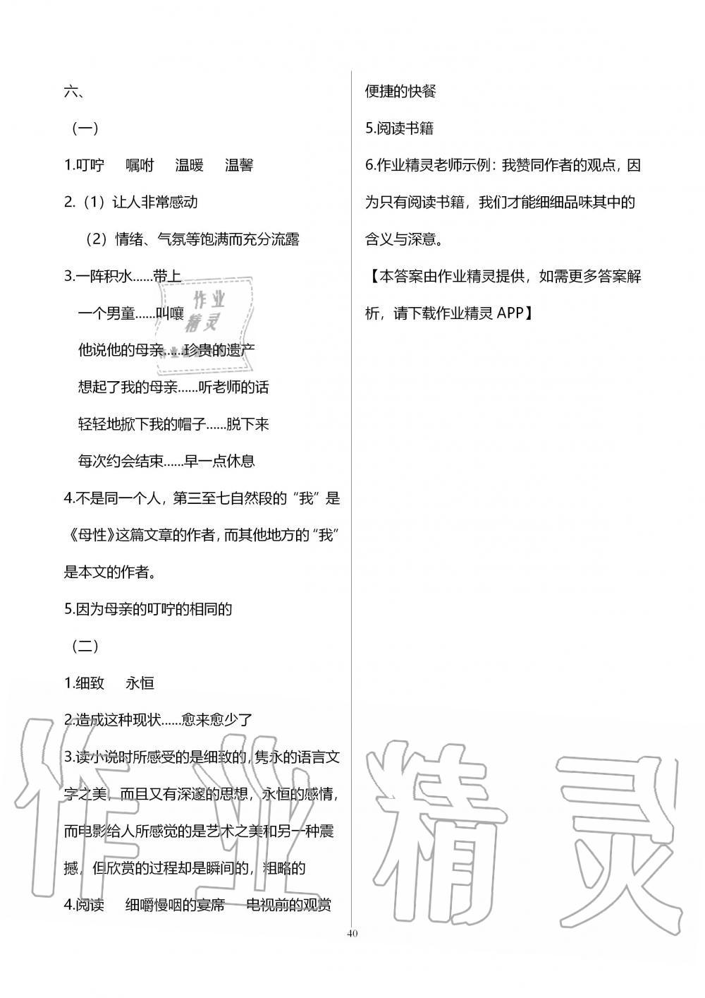 2019年創新課堂學與練四年級語文上冊人教版 第40頁