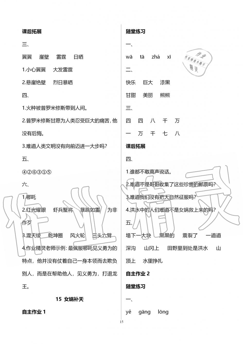 2019年創新課堂學與練四年級語文上冊人教版 第15頁