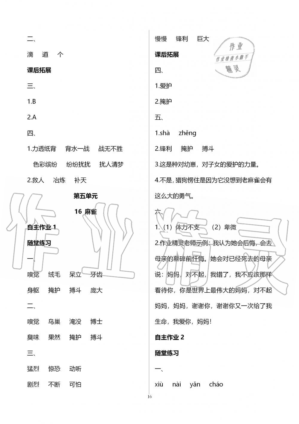 2019年創新課堂學與練四年級語文上冊人教版 第16頁