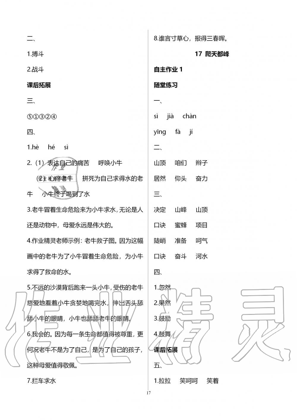 2019年創新課堂學與練四年級語文上冊人教版 第17頁