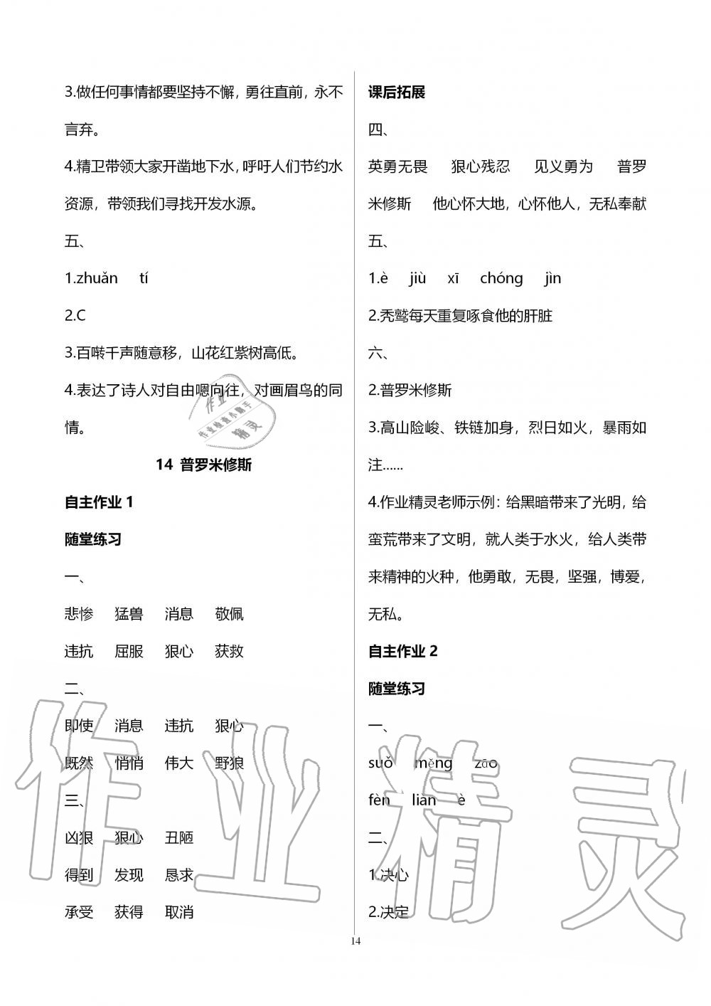 2019年創(chuàng)新課堂學(xué)與練四年級(jí)語(yǔ)文上冊(cè)人教版 第14頁(yè)