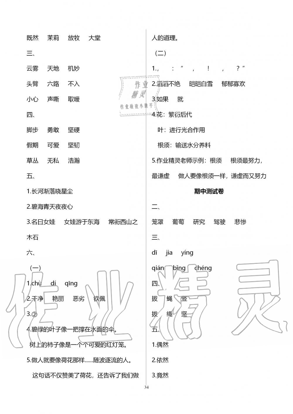 2019年創新課堂學與練四年級語文上冊人教版 第34頁