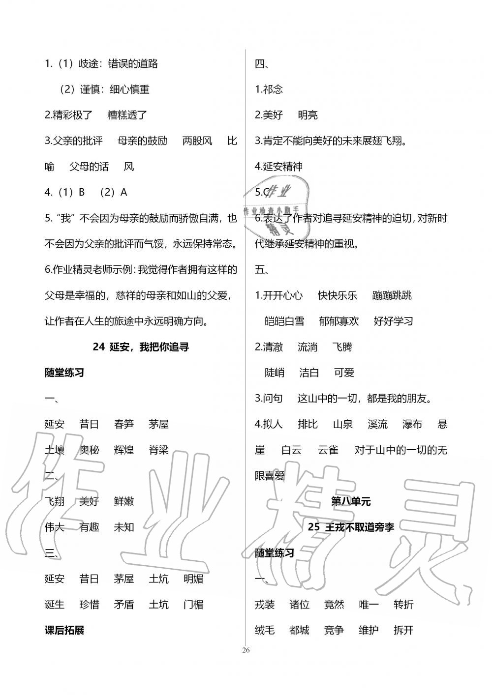 2019年創新課堂學與練四年級語文上冊人教版 第26頁