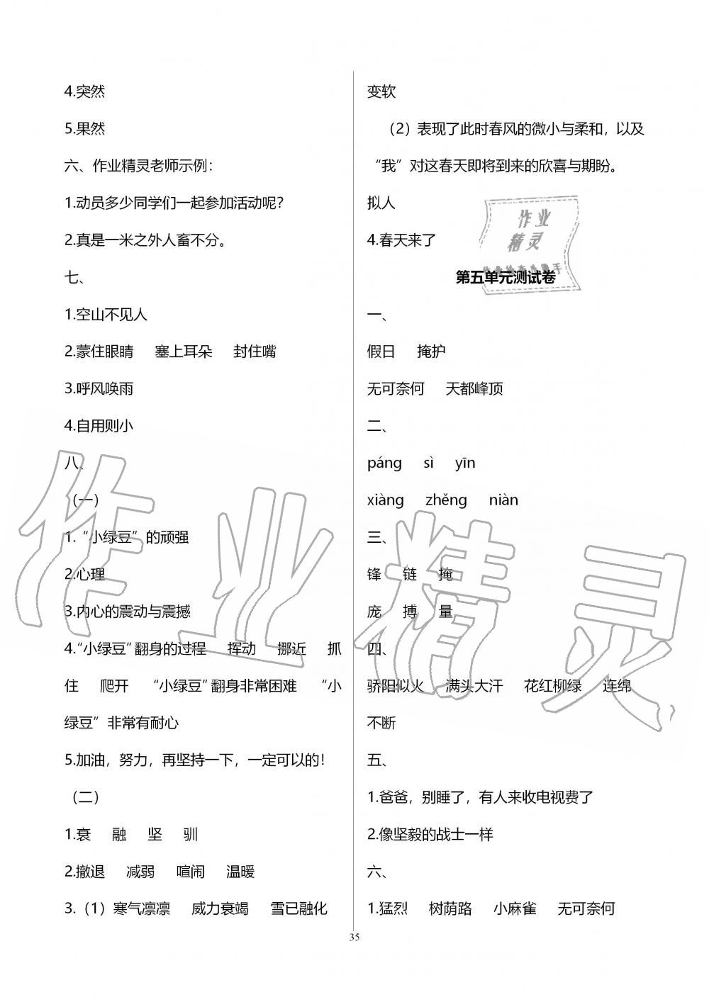 2019年創新課堂學與練四年級語文上冊人教版 第35頁
