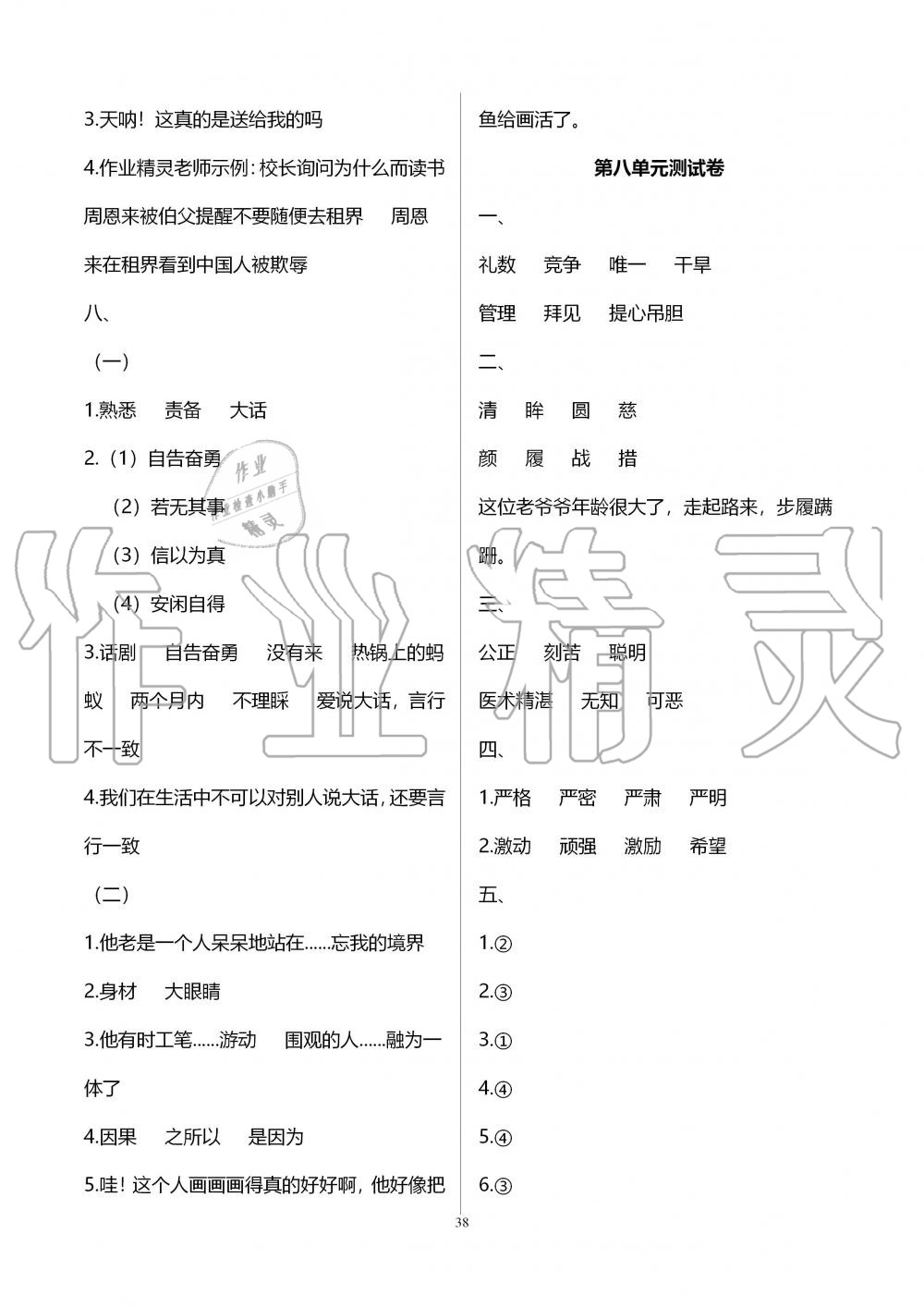 2019年創新課堂學與練四年級語文上冊人教版 第38頁