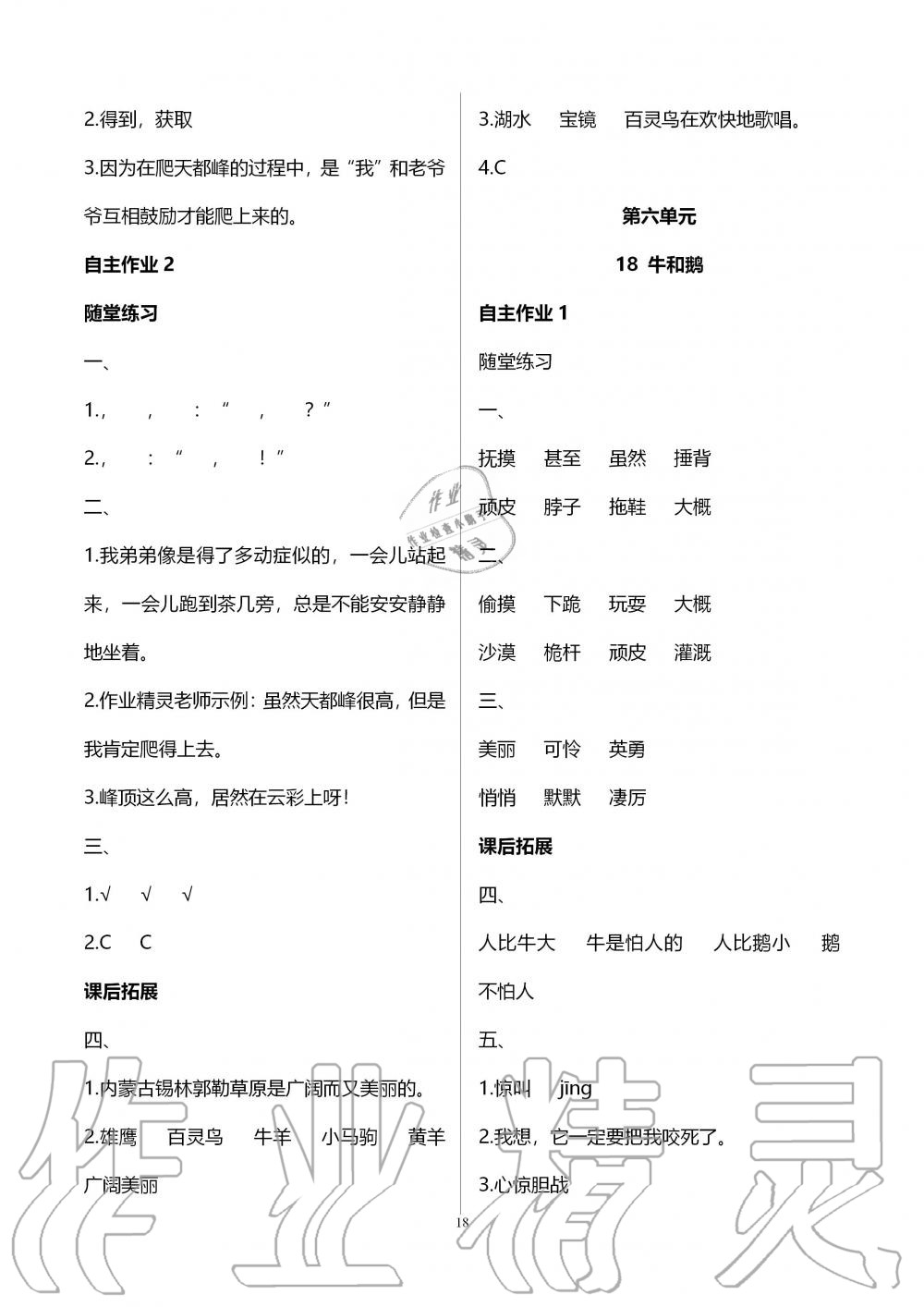 2019年創新課堂學與練四年級語文上冊人教版 第18頁