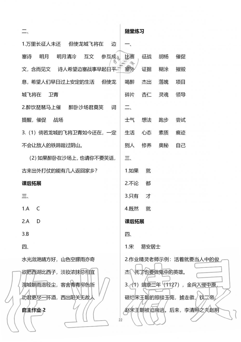2019年創新課堂學與練四年級語文上冊人教版 第22頁