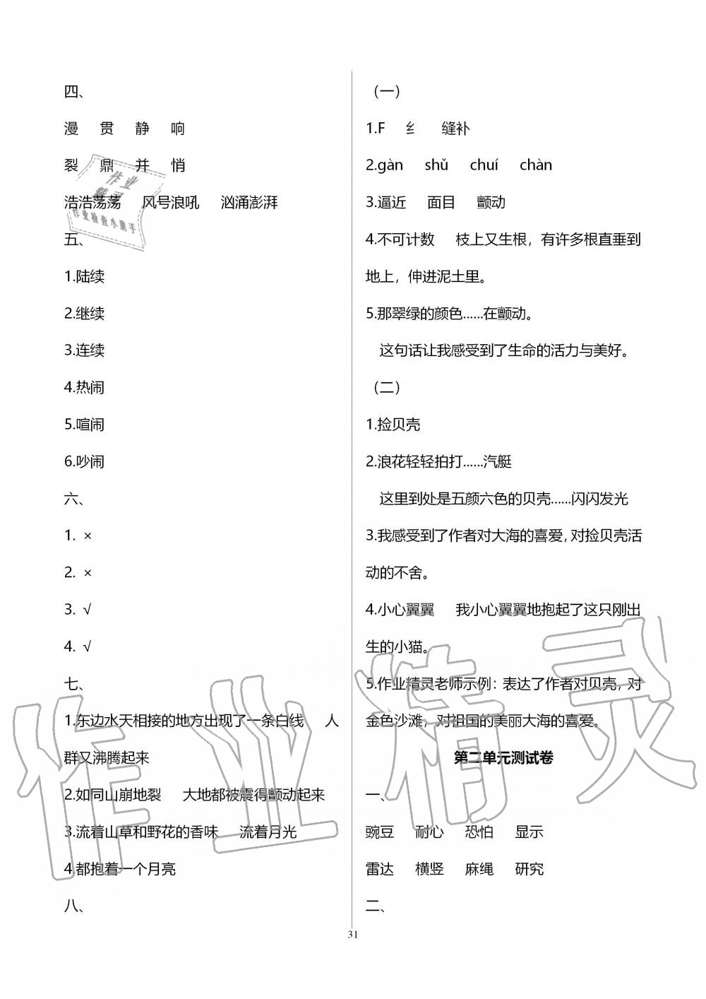 2019年創新課堂學與練四年級語文上冊人教版 第31頁