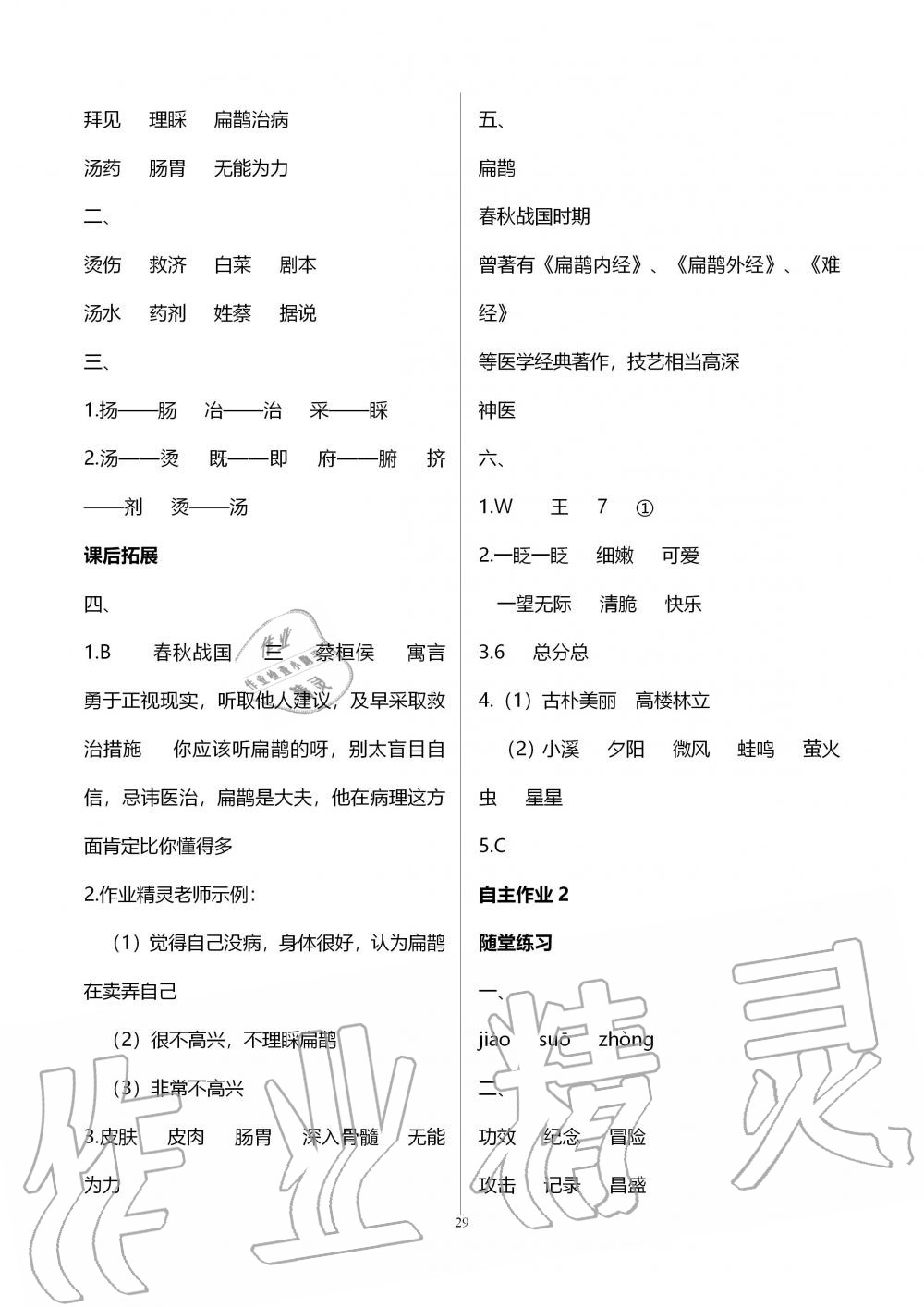 2019年創新課堂學與練四年級語文上冊人教版 第29頁