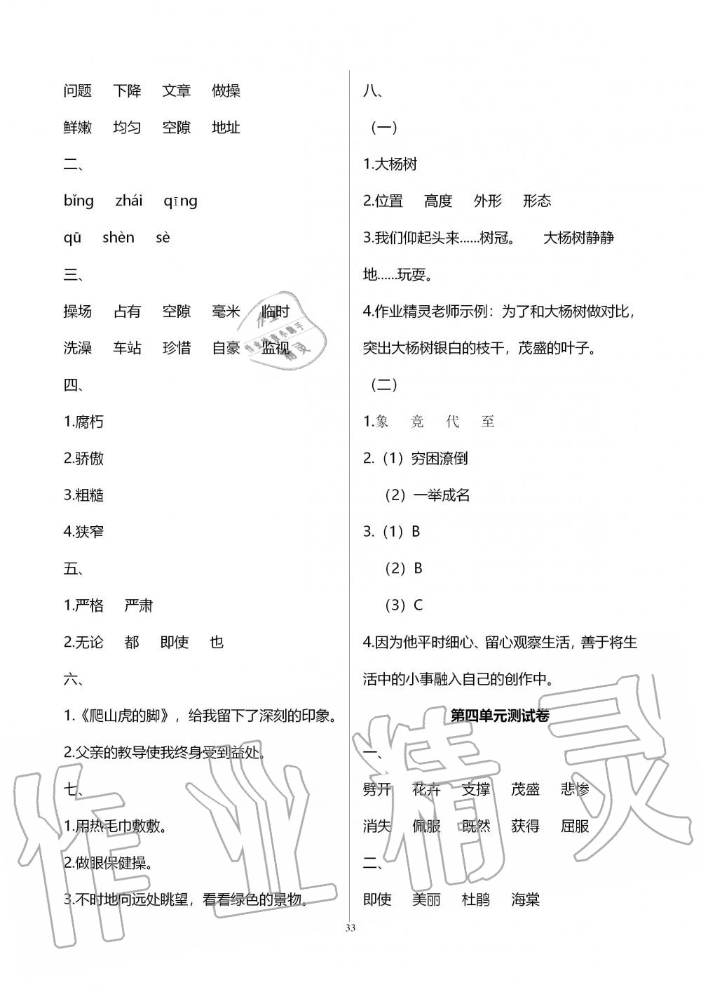 2019年創新課堂學與練四年級語文上冊人教版 第33頁