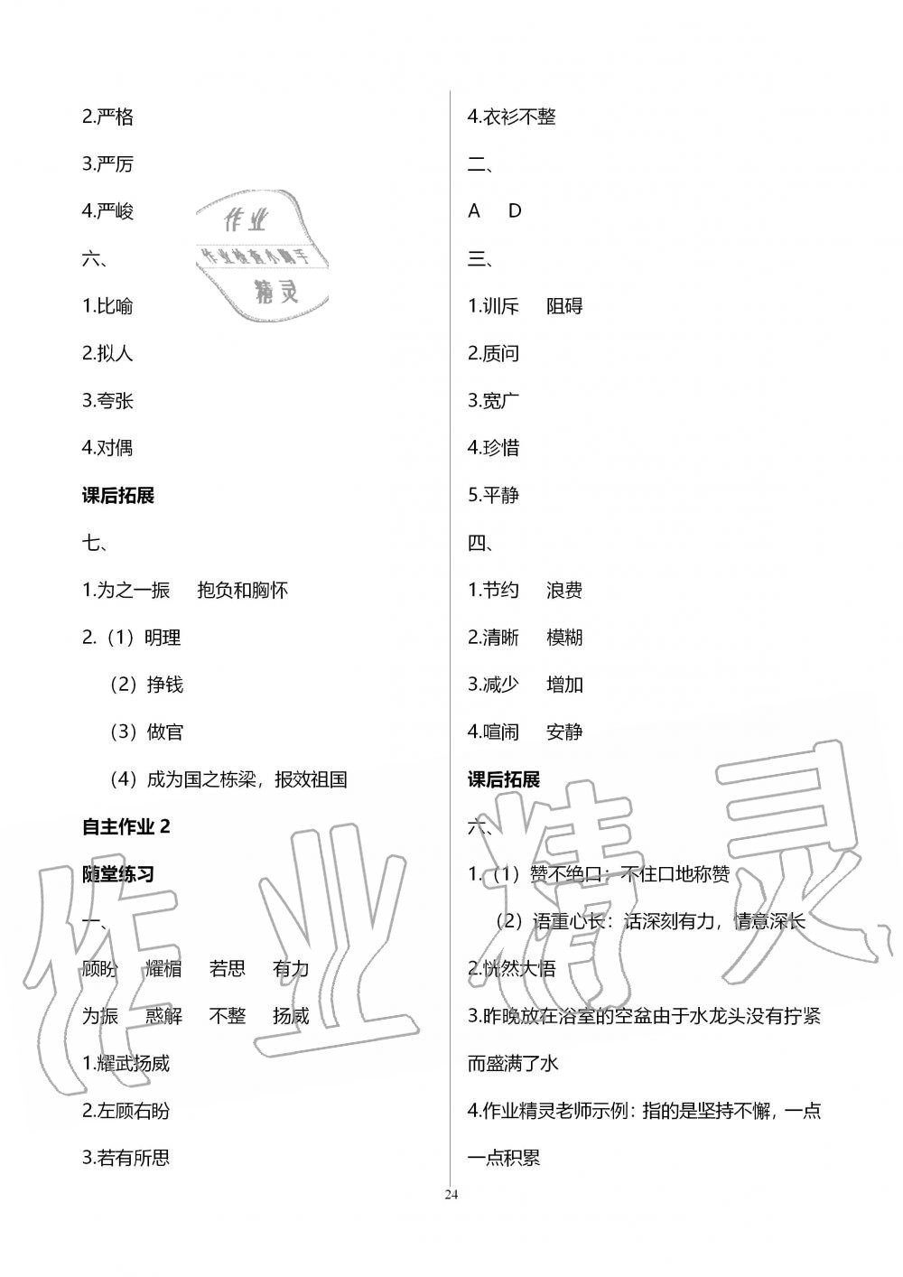 2019年創新課堂學與練四年級語文上冊人教版 第24頁