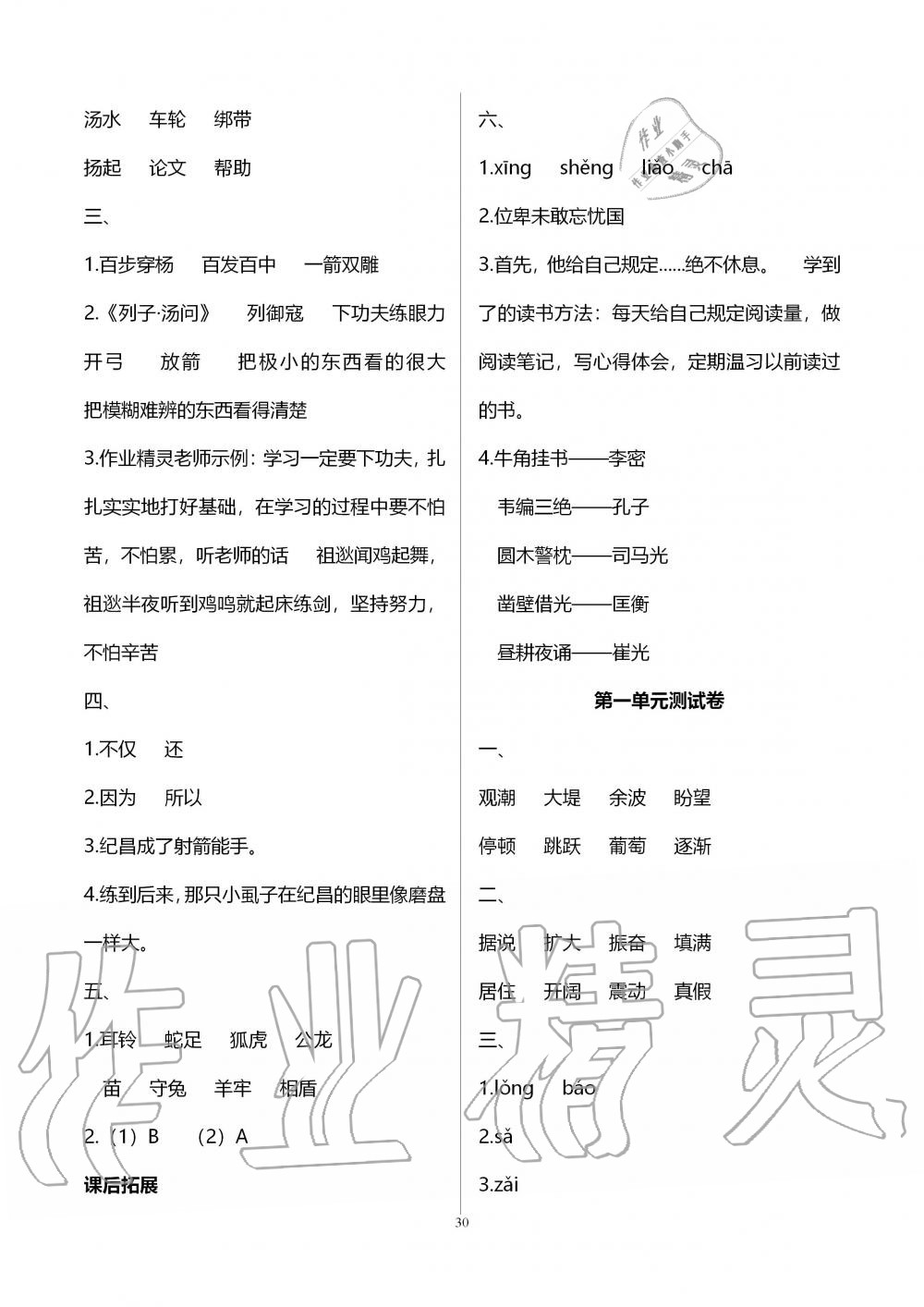 2019年創新課堂學與練四年級語文上冊人教版 第30頁