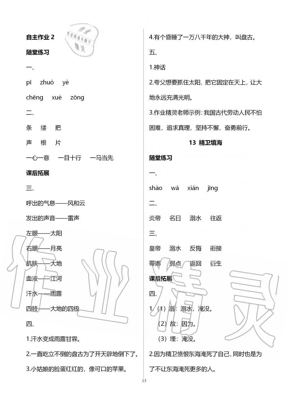 2019年創新課堂學與練四年級語文上冊人教版 第13頁
