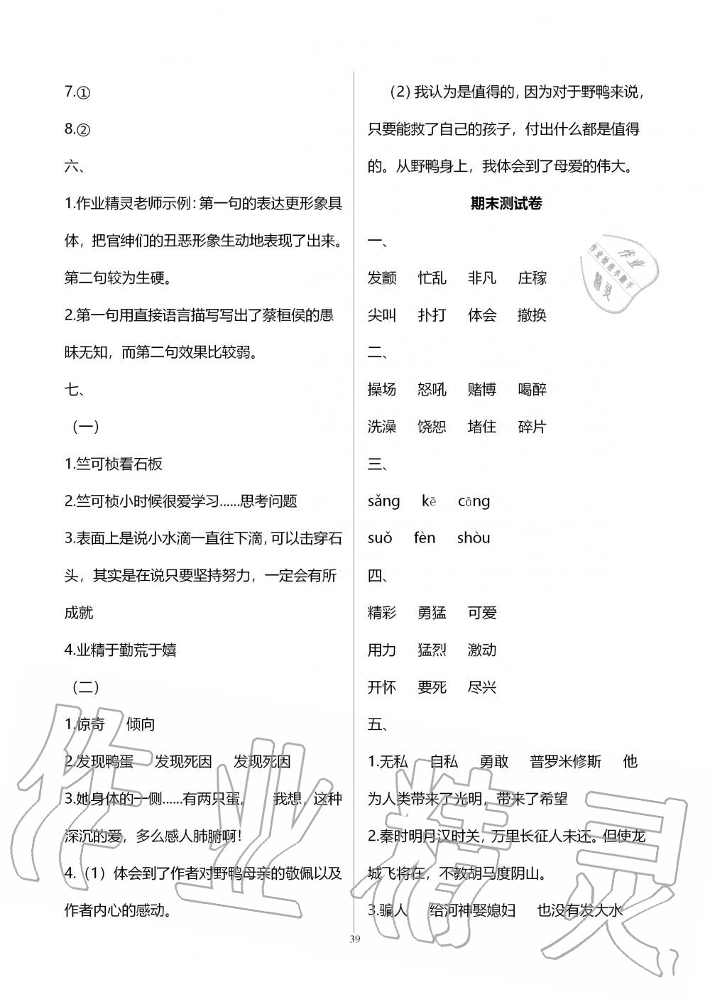 2019年創新課堂學與練四年級語文上冊人教版 第39頁