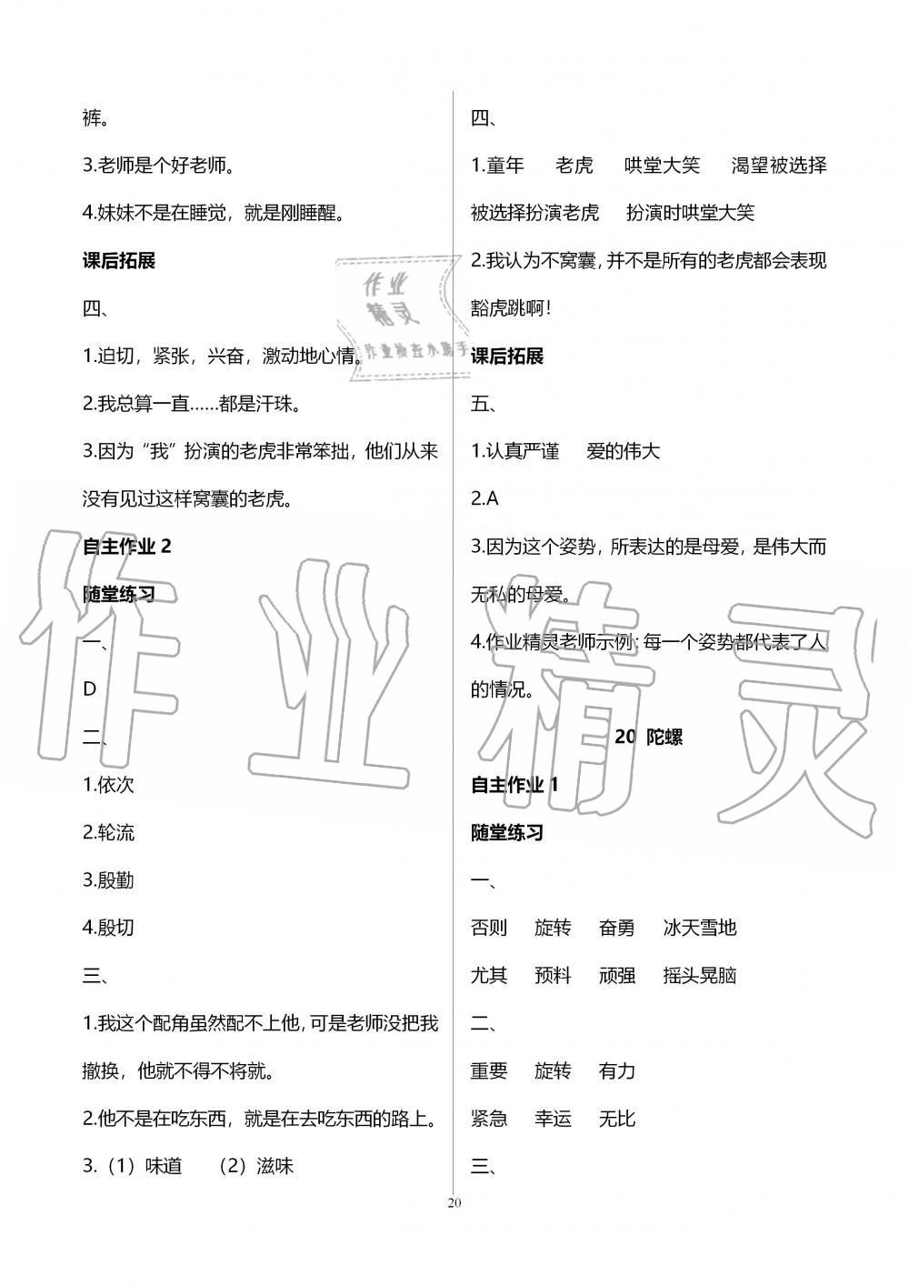 2019年創新課堂學與練四年級語文上冊人教版 第20頁