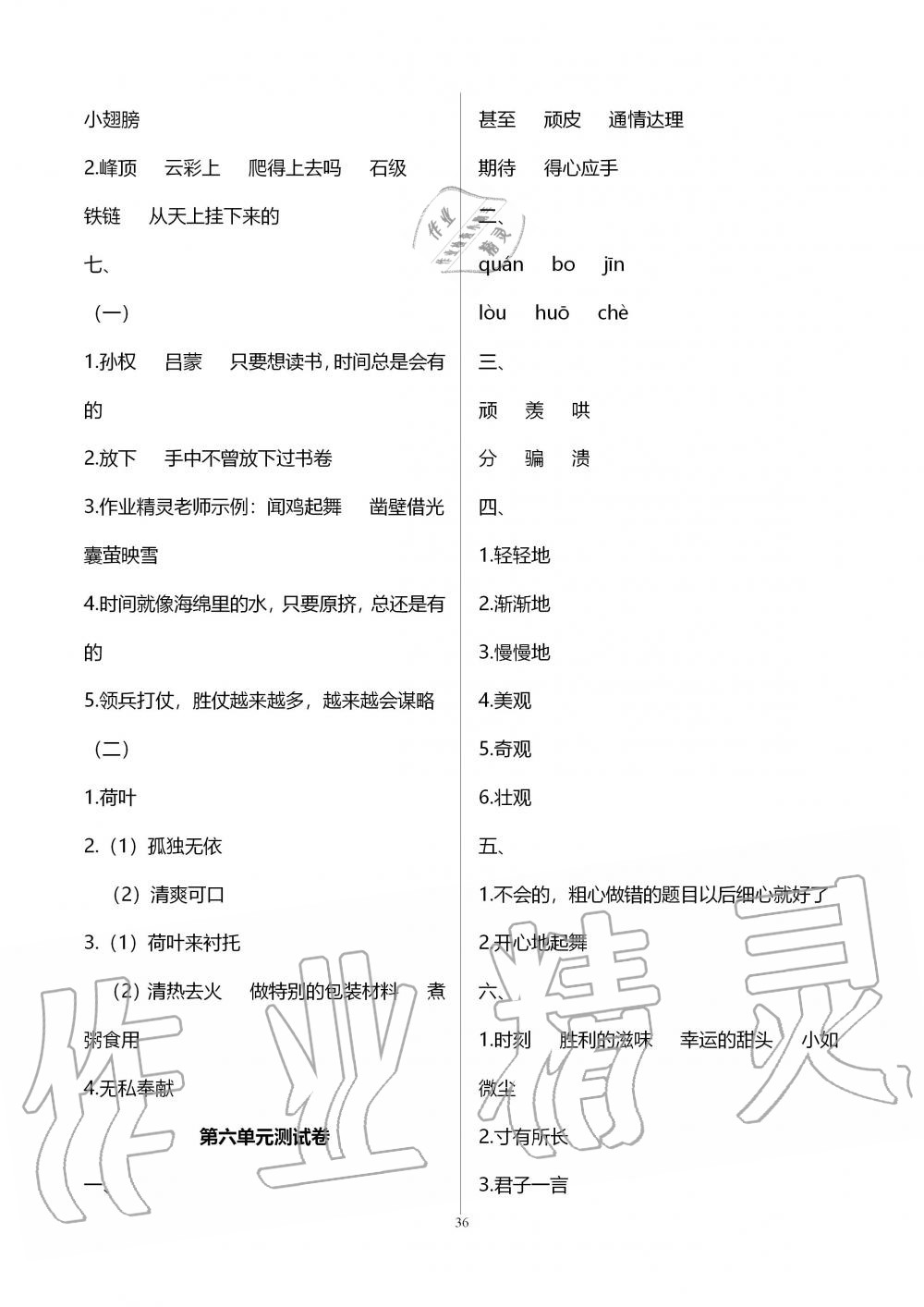 2019年創新課堂學與練四年級語文上冊人教版 第36頁