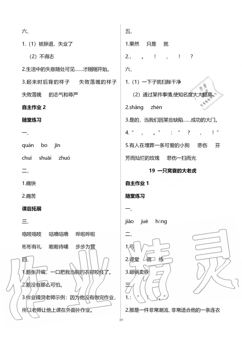 2019年創新課堂學與練四年級語文上冊人教版 第19頁