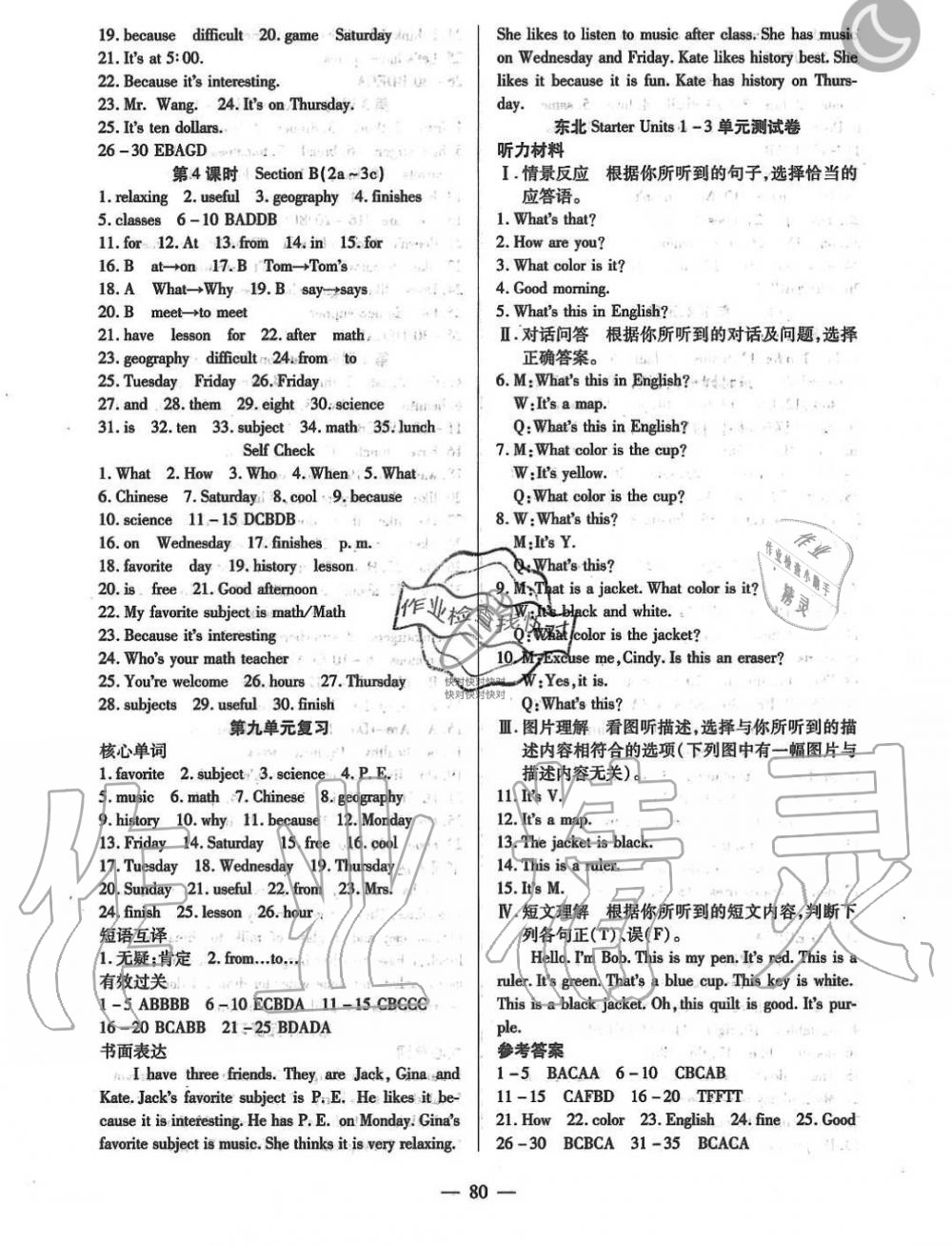 2019年本土教輔名校學(xué)案初中生輔導(dǎo)七年級(jí)英語(yǔ)上冊(cè)人教版 第8頁(yè)