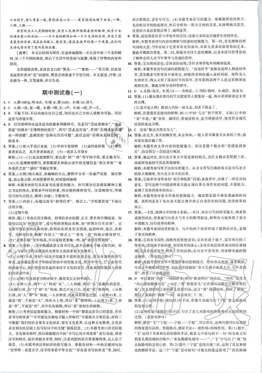 2019年5年中考3年模擬初中試卷七年級(jí)語(yǔ)文上冊(cè)人教版 第8頁(yè)