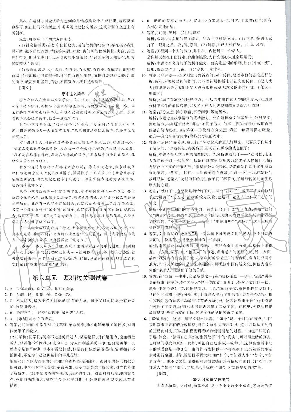 2019年5年中考3年模擬初中試卷七年級(jí)語(yǔ)文上冊(cè)人教版 第16頁(yè)