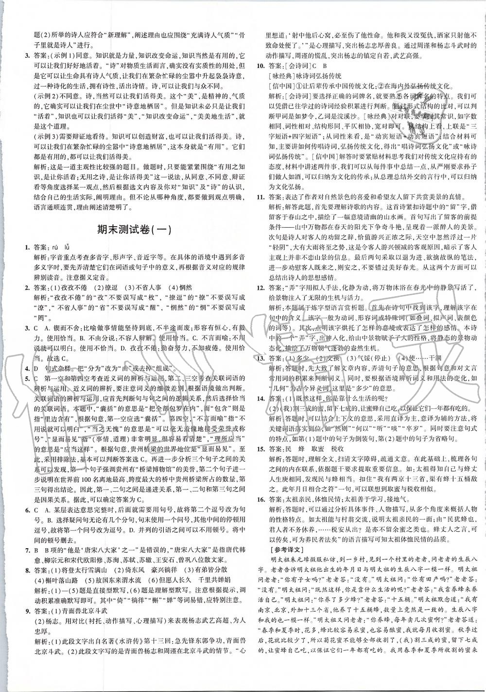 2019年5年中考3年模擬初中試卷九年級(jí)語(yǔ)文上冊(cè)人教版 第25頁(yè)