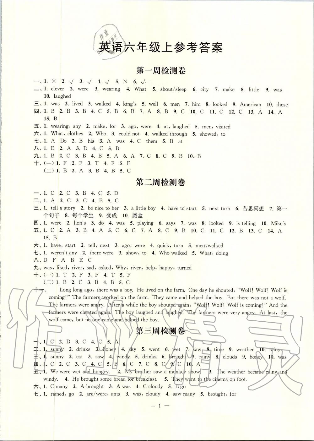 2019年名校起航小學(xué)全能檢測(cè)卷六年級(jí)英語上冊(cè)譯林版 第1頁
