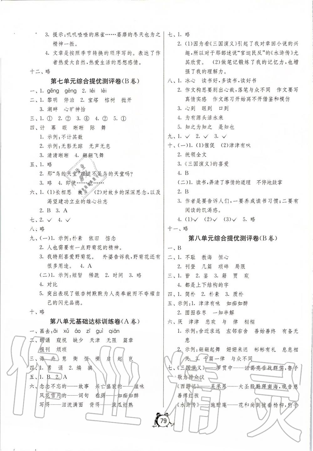 2019年提優(yōu)名卷五年級(jí)語(yǔ)文上冊(cè)人教版 第7頁(yè)